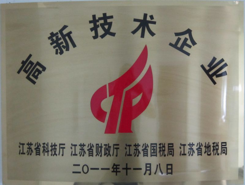 6、高新技術(shù)企業(yè)